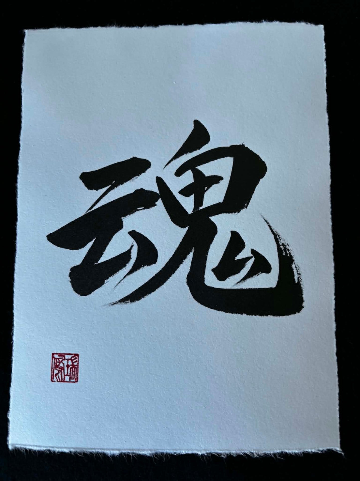 Original Calligraphy: Tamashii 魂 (Soul)