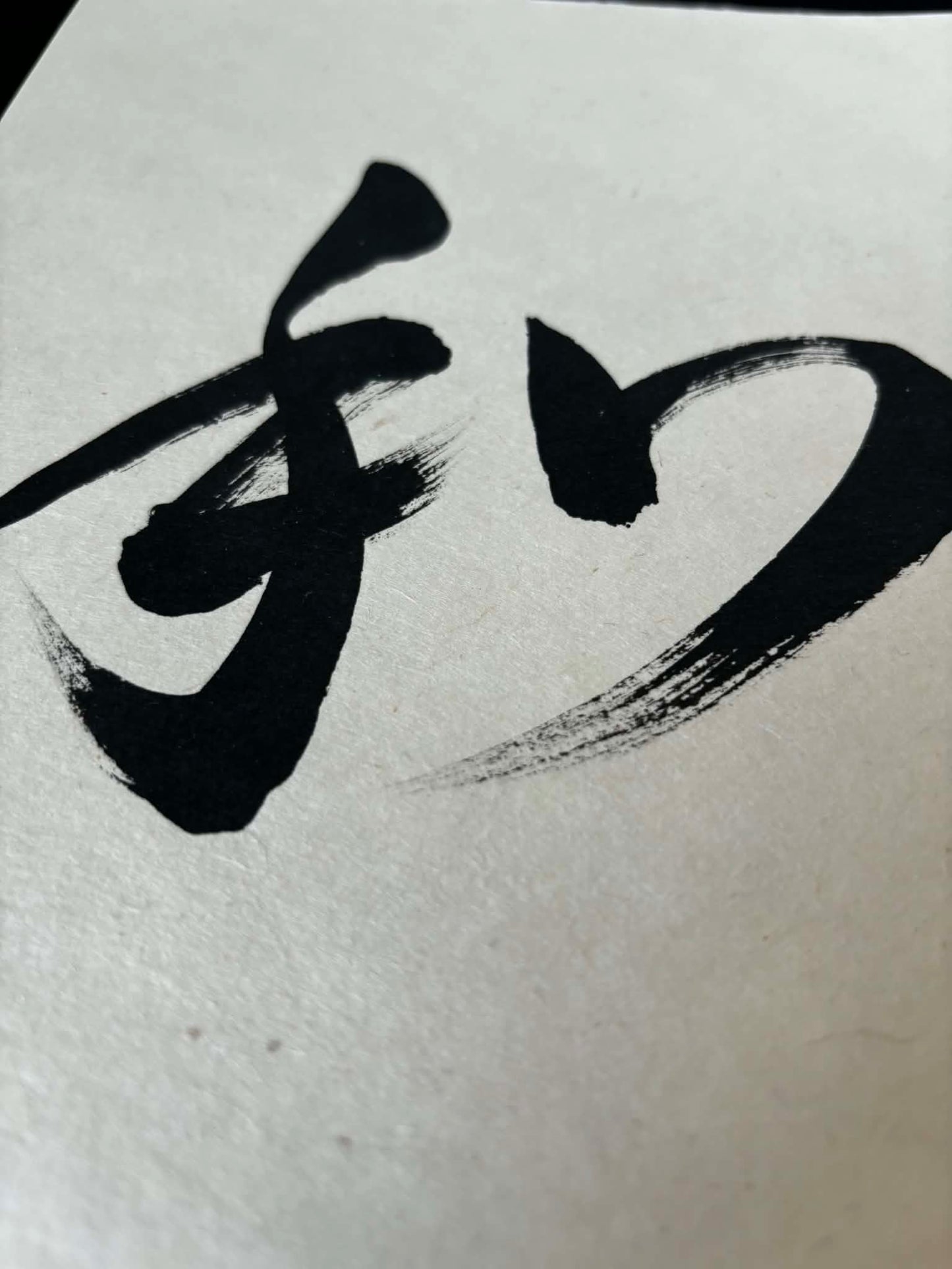 Original Calligraphy: Wa 和 (Harmony)
