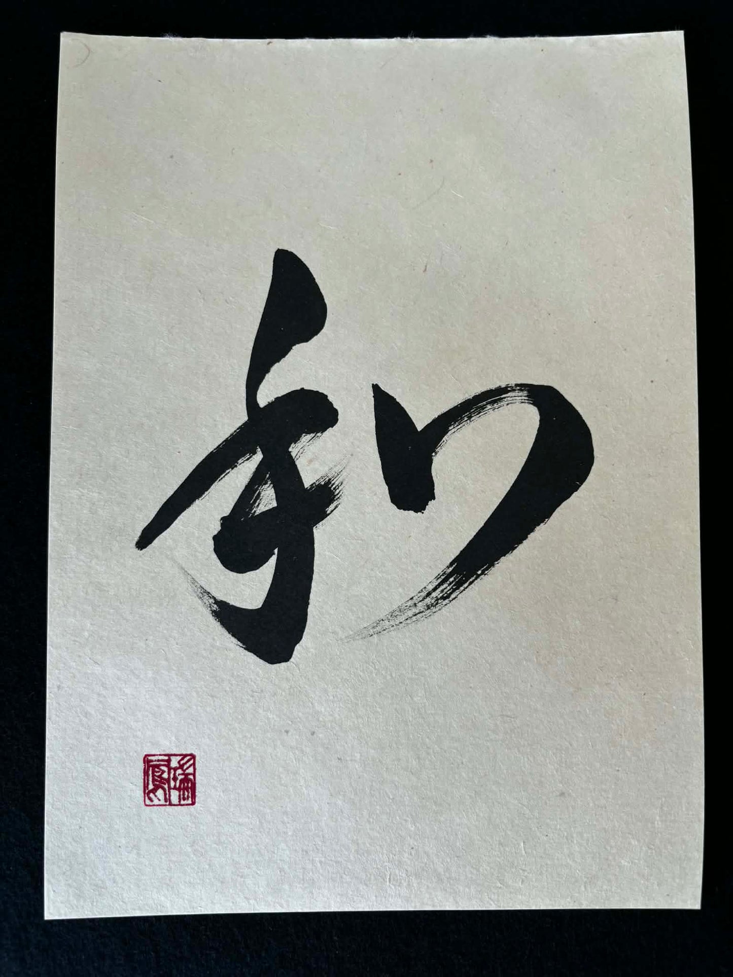 Original Calligraphy: Wa 和 (Harmony)